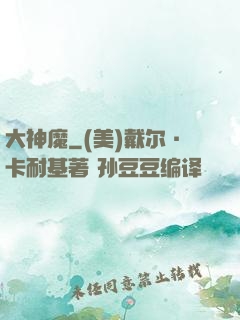 大神魔